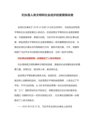总书记重要论述课件讲稿+PPT课件：妇女是人类文明和社会进步的重要推动者