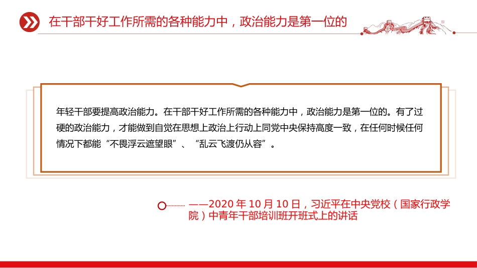 总书记的部分相关重要论述课件讲稿+PPT课件：锻造过硬的政治能力_第5页