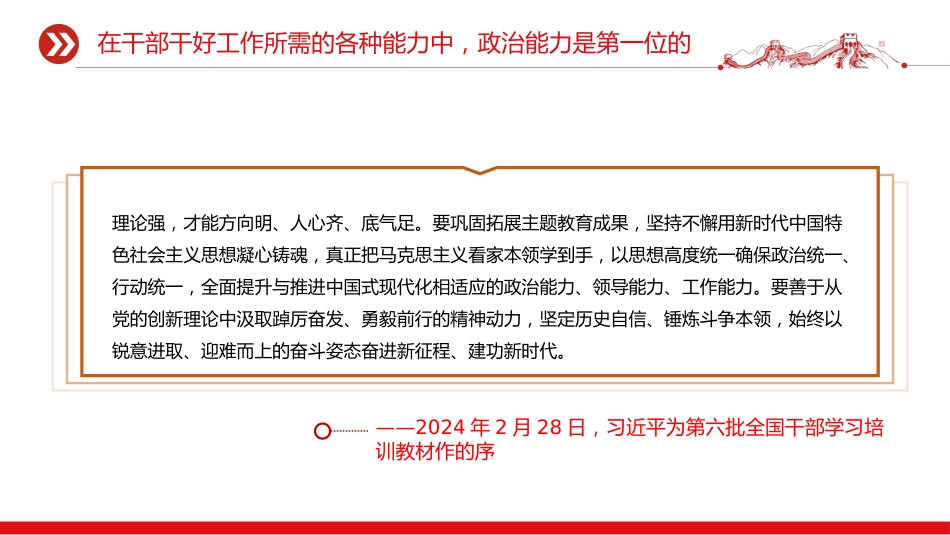 总书记的部分相关重要论述课件讲稿+PPT课件：锻造过硬的政治能力_第6页