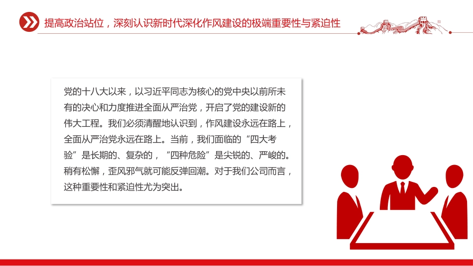 廉政党课讲稿+PPT课件：严筑廉洁防线 深化作风建设_第5页