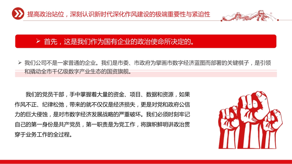 廉政党课讲稿+PPT课件：严筑廉洁防线 深化作风建设_第6页
