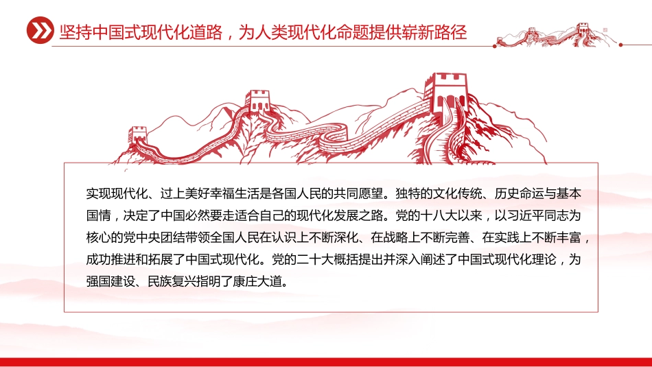 讲稿+PPT课件：展现中国之治回答世界之问PPT深入学习《习近平谈治国理政》第五卷_第6页