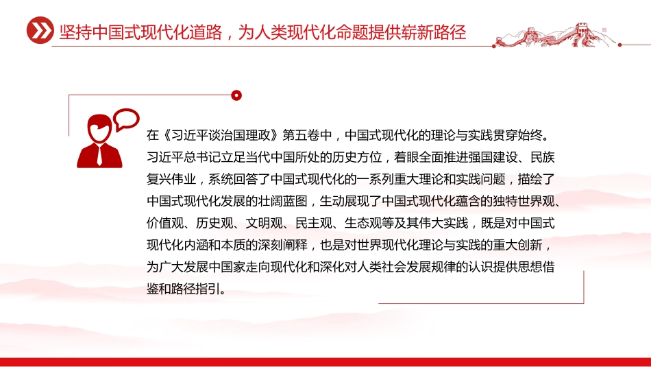 讲稿+PPT课件：展现中国之治回答世界之问PPT深入学习《习近平谈治国理政》第五卷_第7页