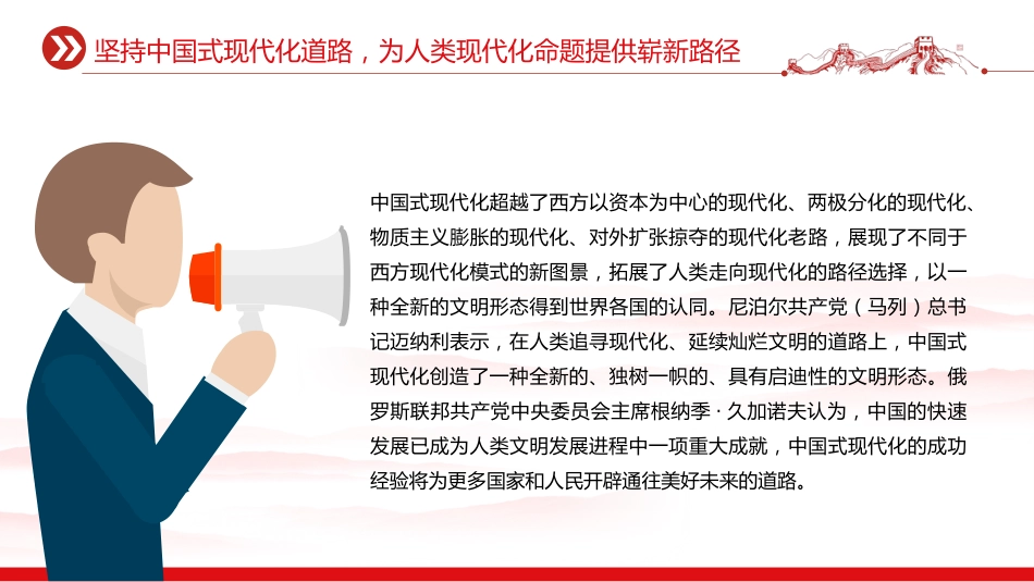 讲稿+PPT课件：展现中国之治回答世界之问PPT深入学习《习近平谈治国理政》第五卷_第8页