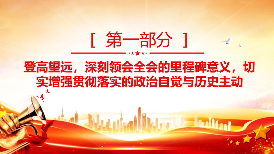 讲稿+PPT课件：在县委宣传部传达学习四中全会精神会议上的总结讲话_第3页