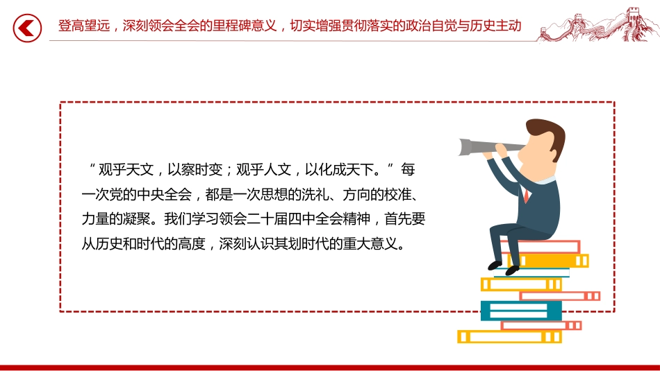 讲稿+PPT课件：在县委宣传部传达学习四中全会精神会议上的总结讲话_第4页
