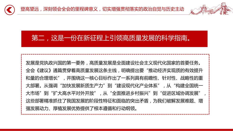 讲稿+PPT课件：在县委宣传部传达学习四中全会精神会议上的总结讲话_第6页