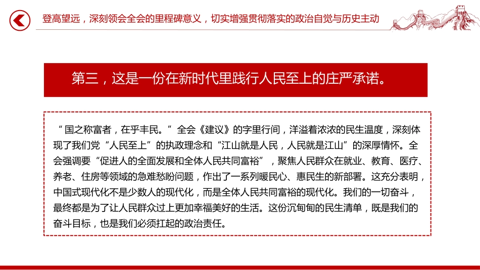 讲稿+PPT课件：在县委宣传部传达学习四中全会精神会议上的总结讲话_第7页