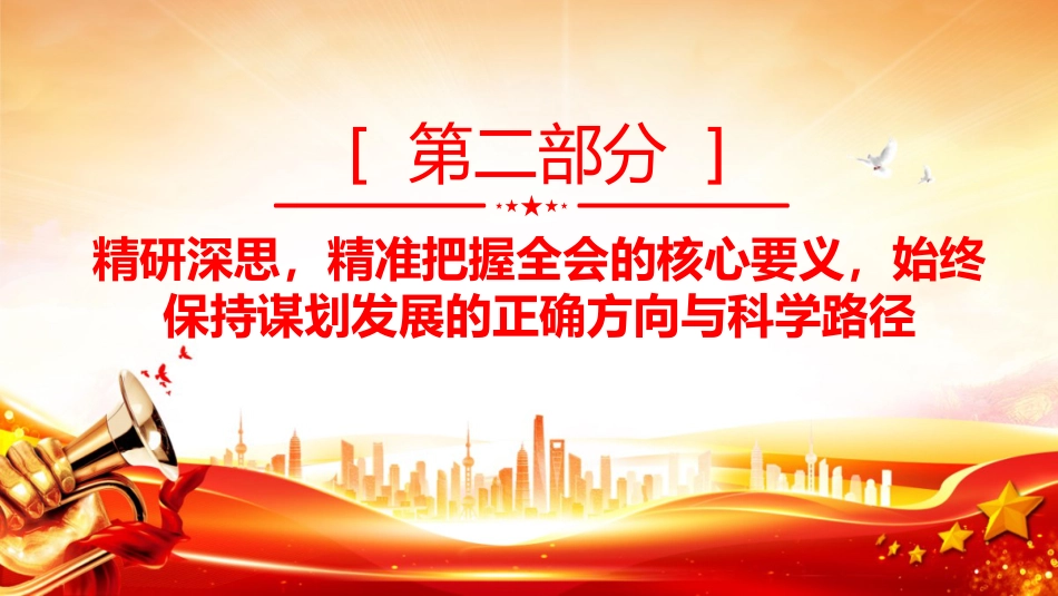 讲稿+PPT课件：在县委宣传部传达学习四中全会精神会议上的总结讲话_第8页