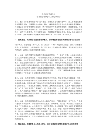 讲稿+PPT课件：在县委宣传部传达学习四中全会精神会议上的总结讲话