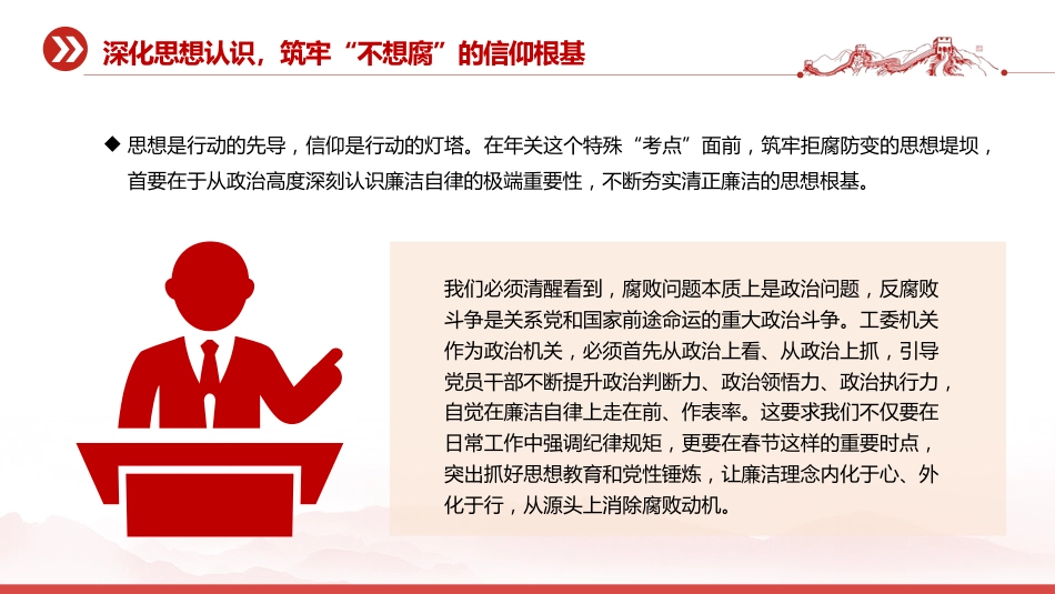 廉政党课讲稿+PPT课件：以赶考清醒的执着劲筑牢廉洁防线守护平安_第4页