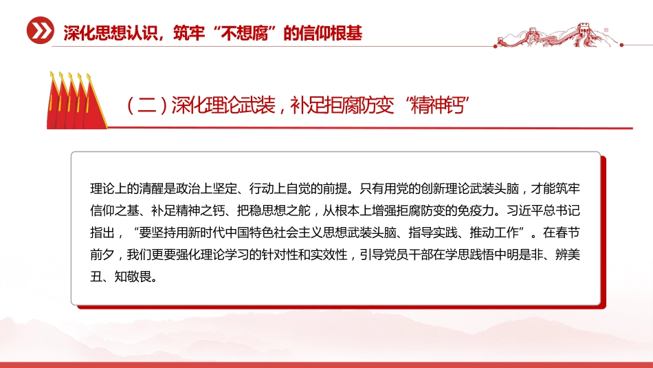 廉政党课讲稿+PPT课件：以赶考清醒的执着劲筑牢廉洁防线守护平安_第7页