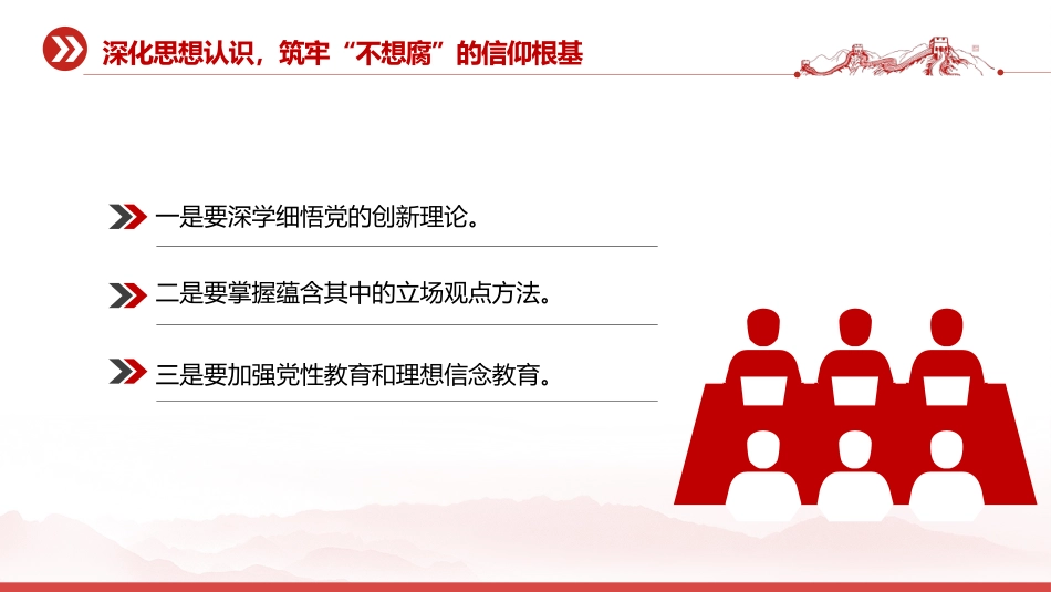 廉政党课讲稿+PPT课件：以赶考清醒的执着劲筑牢廉洁防线守护平安_第8页