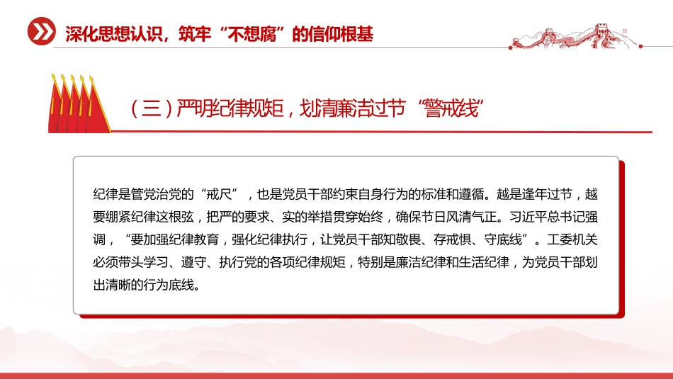 廉政党课讲稿+PPT课件：以赶考清醒的执着劲筑牢廉洁防线守护平安_第9页