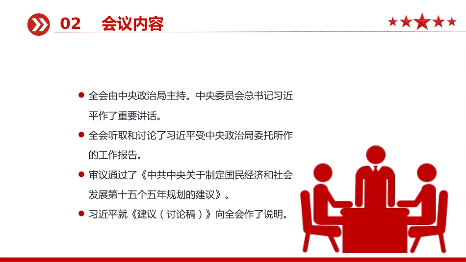 讲稿+PPT课件：一文读懂二十届四中全会公报_第4页