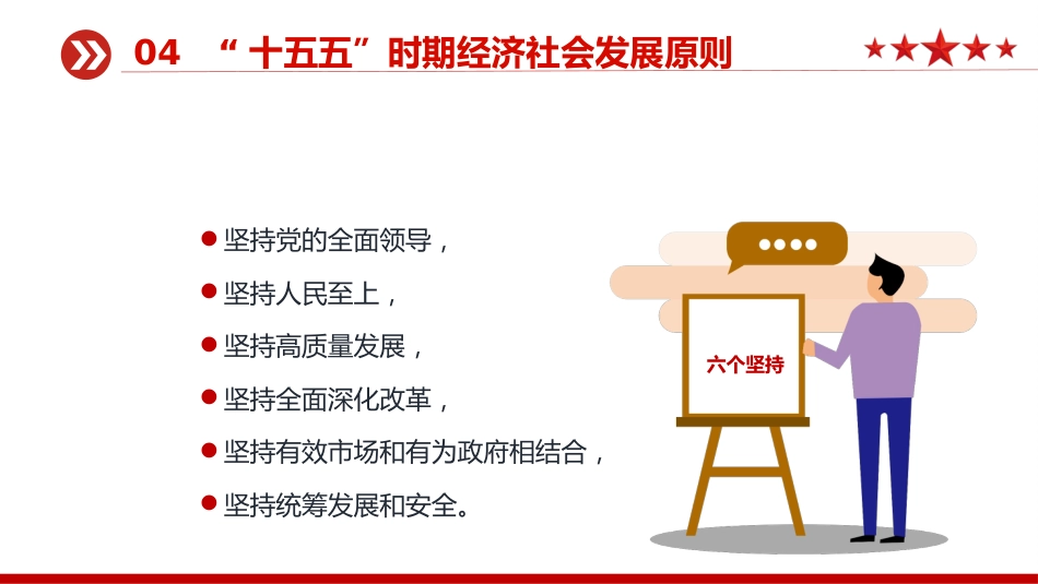 讲稿+PPT课件：一文读懂二十届四中全会公报_第6页