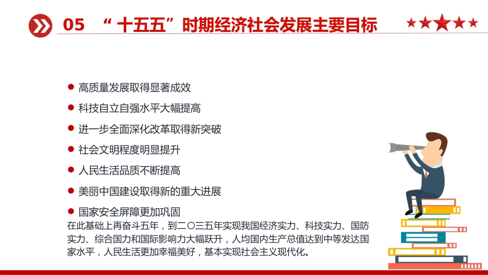 讲稿+PPT课件：一文读懂二十届四中全会公报_第7页