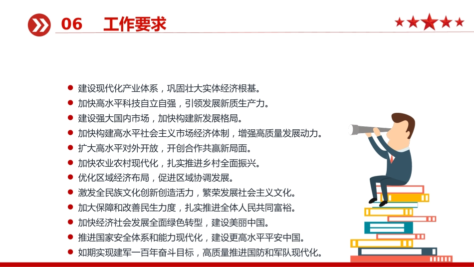 讲稿+PPT课件：一文读懂二十届四中全会公报_第8页