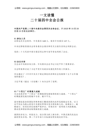 讲稿+PPT课件：一文读懂二十届四中全会公报