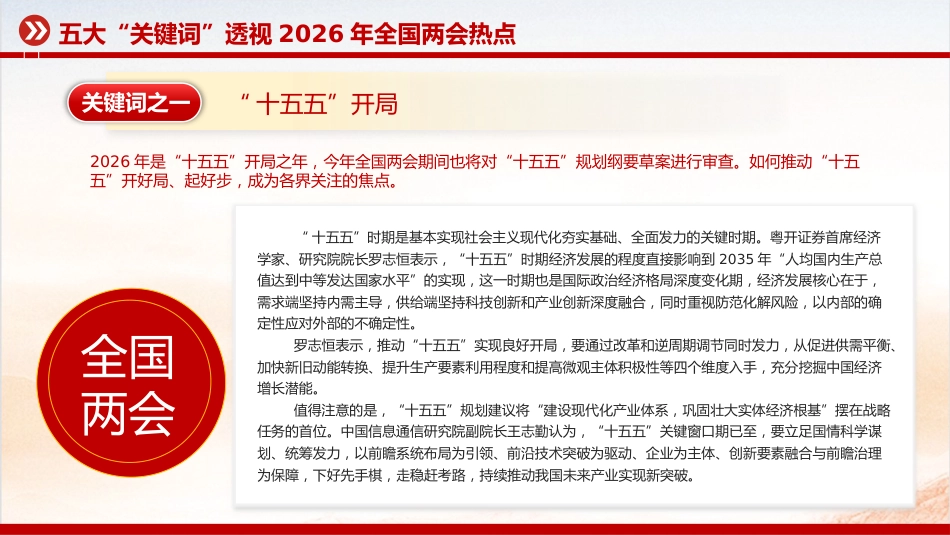 关注两会聚焦民生专题课件讲稿+PPT课件：五大“关键词”透视2026年全国两会热点_第3页