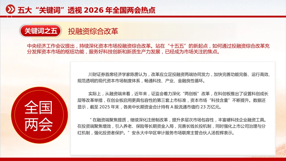 关注两会聚焦民生专题课件讲稿+PPT课件：五大“关键词”透视2026年全国两会热点_第7页