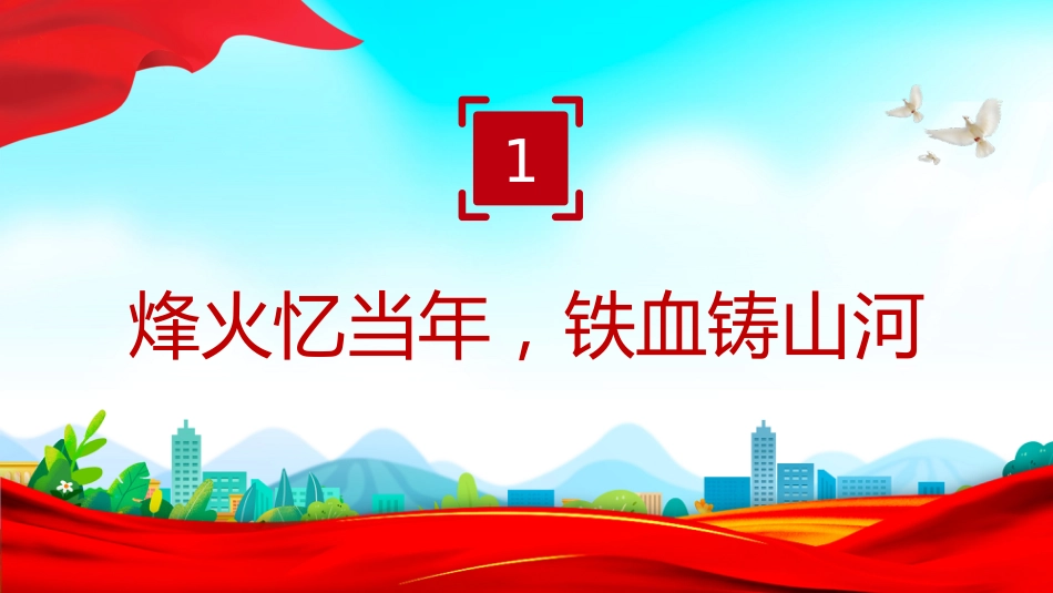 讲稿+PPT课件：循历史足迹感胜利荣光悟今朝使命PPT纪念抗战胜利80周年医务工作者发言材料_第4页