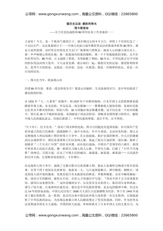 讲稿+PPT课件：循历史足迹感胜利荣光悟今朝使命PPT纪念抗战胜利80周年医务工作者发言材料