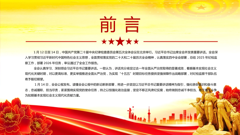 讲稿+PPT课件：一文读懂二十届中央纪委五次全会公报中的新论断新部署_第2页
