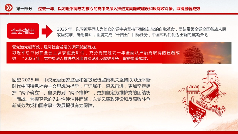 讲稿+PPT课件：一文读懂二十届中央纪委五次全会公报中的新论断新部署_第5页