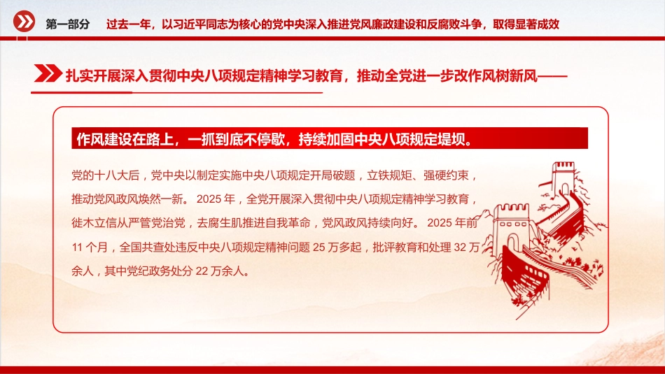 讲稿+PPT课件：一文读懂二十届中央纪委五次全会公报中的新论断新部署_第7页