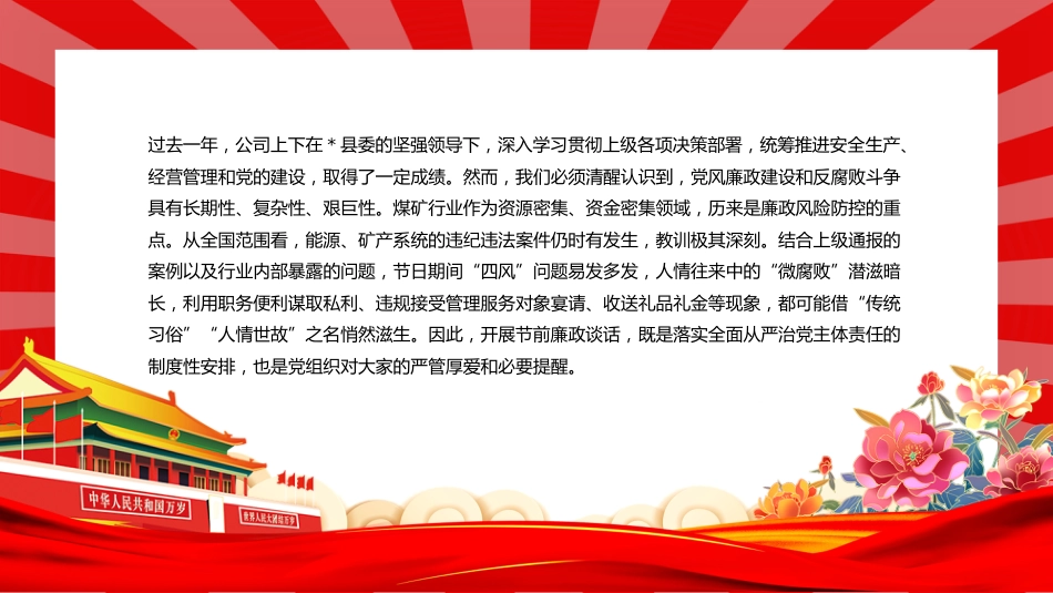 讲稿+PPT课件：2026年元旦春节节前集体廉政谈话会发言材料_第3页