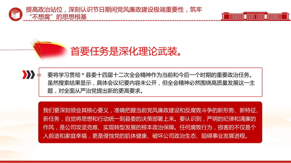 讲稿+PPT课件：2026年元旦春节节前集体廉政谈话会发言材料_第6页