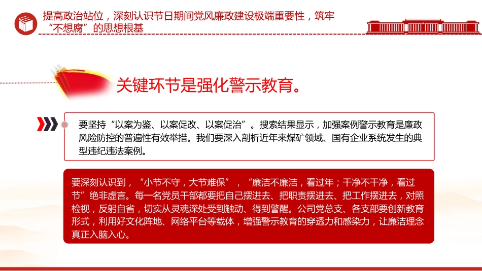 讲稿+PPT课件：2026年元旦春节节前集体廉政谈话会发言材料_第7页
