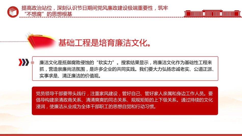 讲稿+PPT课件：2026年元旦春节节前集体廉政谈话会发言材料_第8页