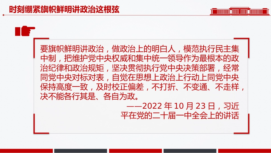 总书记重要论述课件讲稿+PPT课件：基层党组织深化政治机关建设_第10页