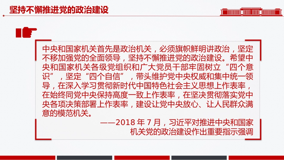 总书记重要论述课件讲稿+PPT课件：基层党组织深化政治机关建设_第5页