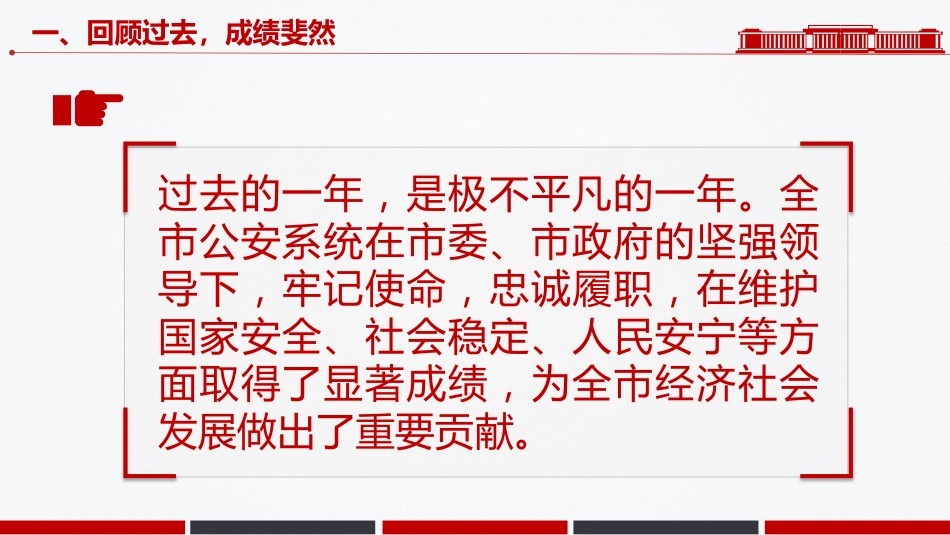 讲稿+PPT课件：庆祝人民警察节发言讲话_第5页