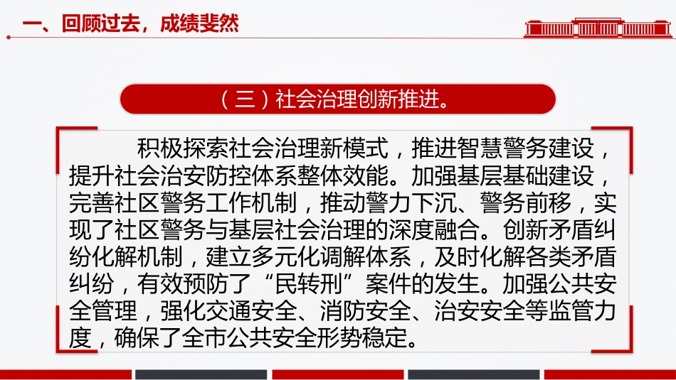 讲稿+PPT课件：庆祝人民警察节发言讲话_第8页