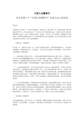 讲稿+PPT课件：庆祝人民警察节发言讲话