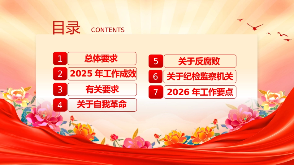讲稿+PPT课件：二十届中央纪委五次全会要点梳理_第3页