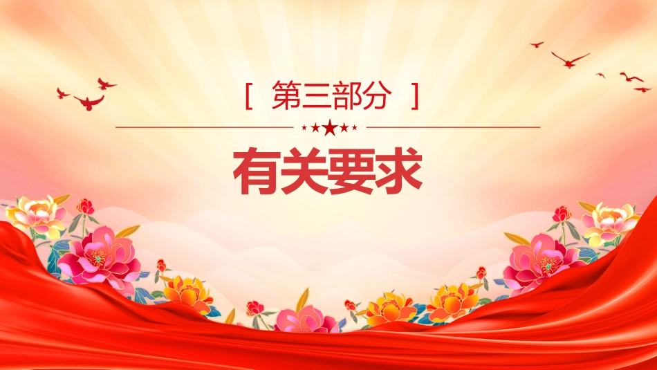 讲稿+PPT课件：二十届中央纪委五次全会要点梳理_第8页