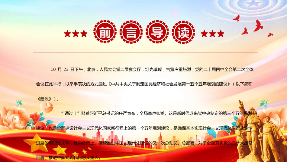 讲稿+PPT课件：深刻把握“十五五”规划建议的重点和要求_第2页