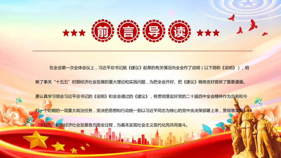 讲稿+PPT课件：深刻把握“十五五”规划建议的重点和要求_第3页