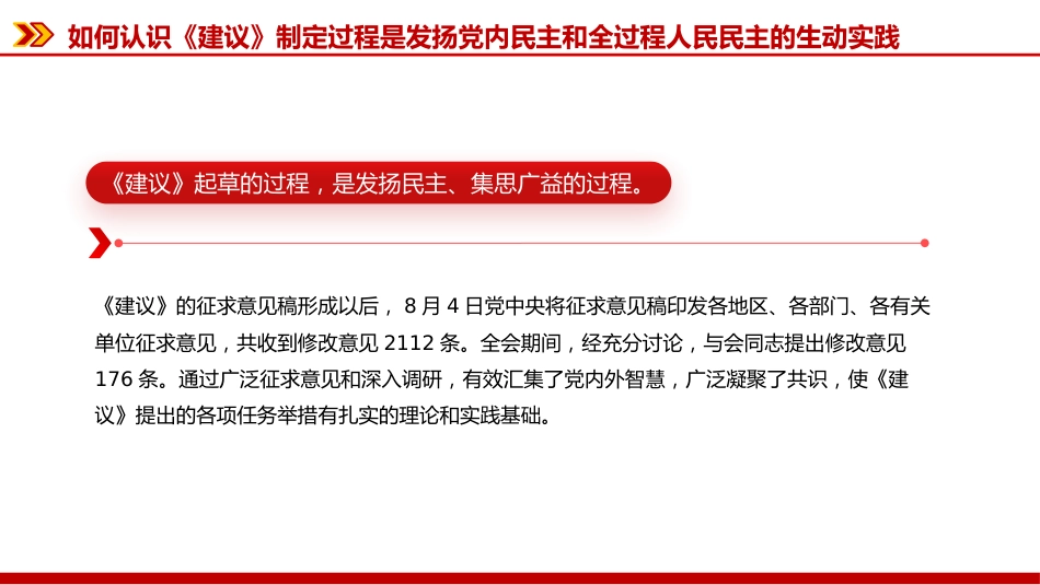 讲稿+PPT课件：深刻把握“十五五”规划建议的重点和要求_第7页