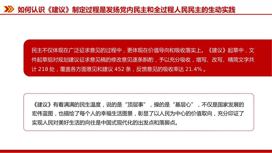 讲稿+PPT课件：深刻把握“十五五”规划建议的重点和要求_第8页