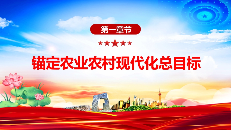 讲稿+PPT课件：从中央农村工作会议看2026年“三农”工作战略部署_第4页