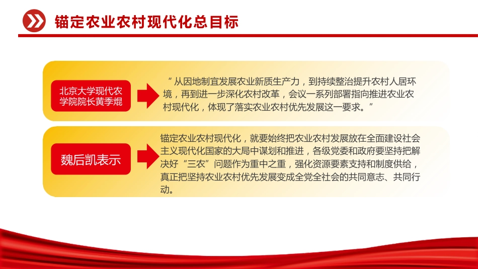讲稿+PPT课件：从中央农村工作会议看2026年“三农”工作战略部署_第6页