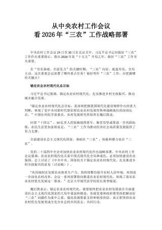 讲稿+PPT课件：从中央农村工作会议看2026年“三农”工作战略部署
