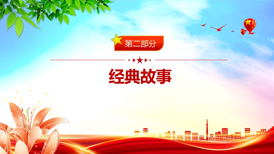 讲稿+PPT课件：纪念胡耀邦同志诞辰110周年_第4页