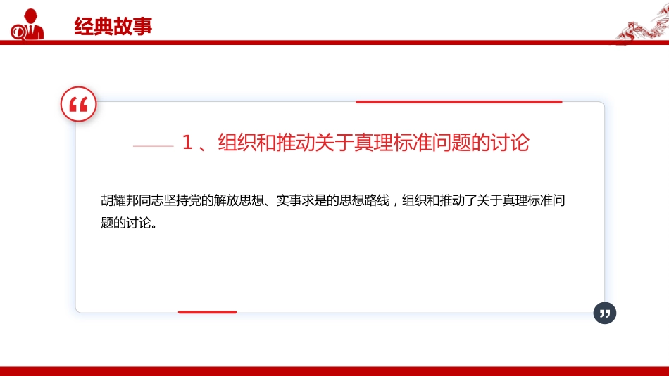 讲稿+PPT课件：纪念胡耀邦同志诞辰110周年_第5页